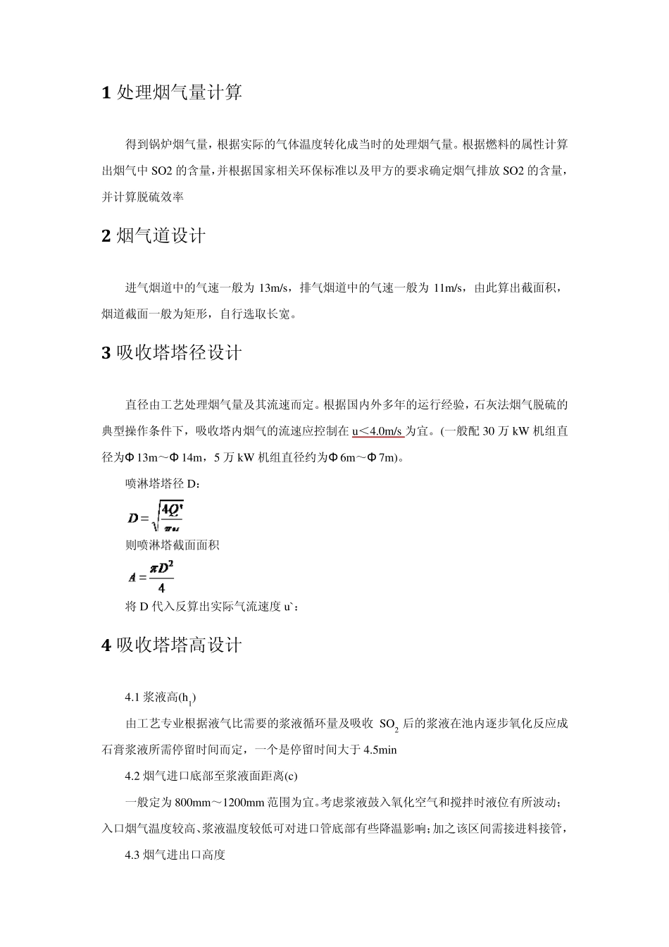 脱硫塔的设计_第3页