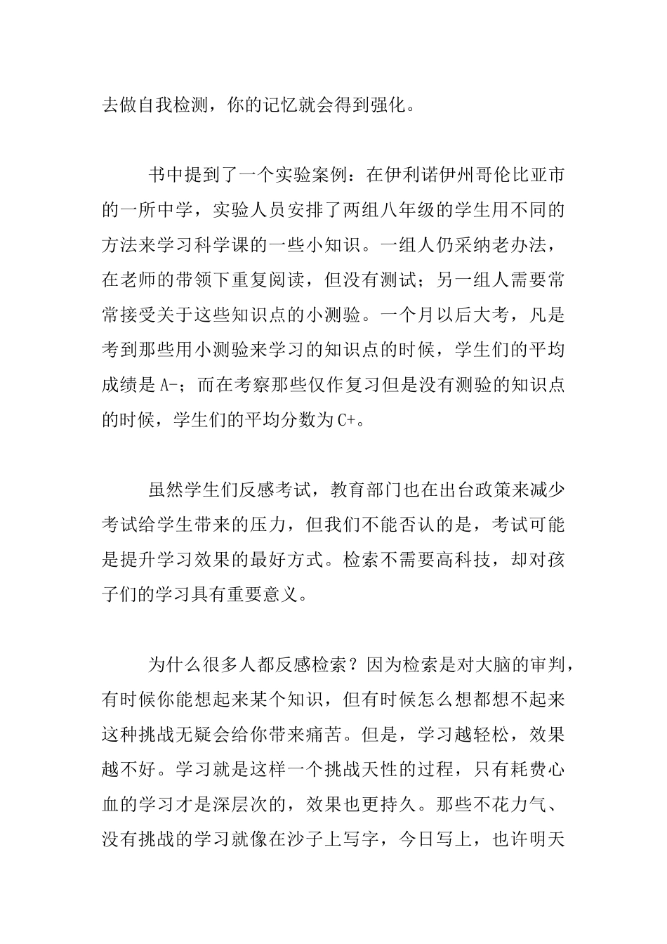 《认知天性》读书笔记_第2页