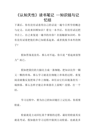 《认知天性》读书笔记
