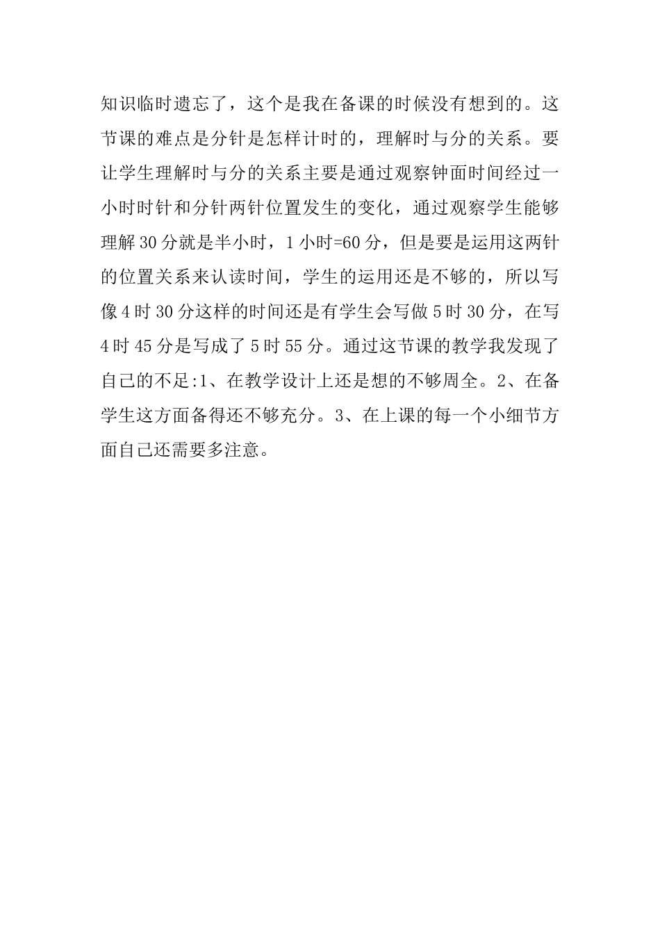 《认识几时几分》教学反思_第2页