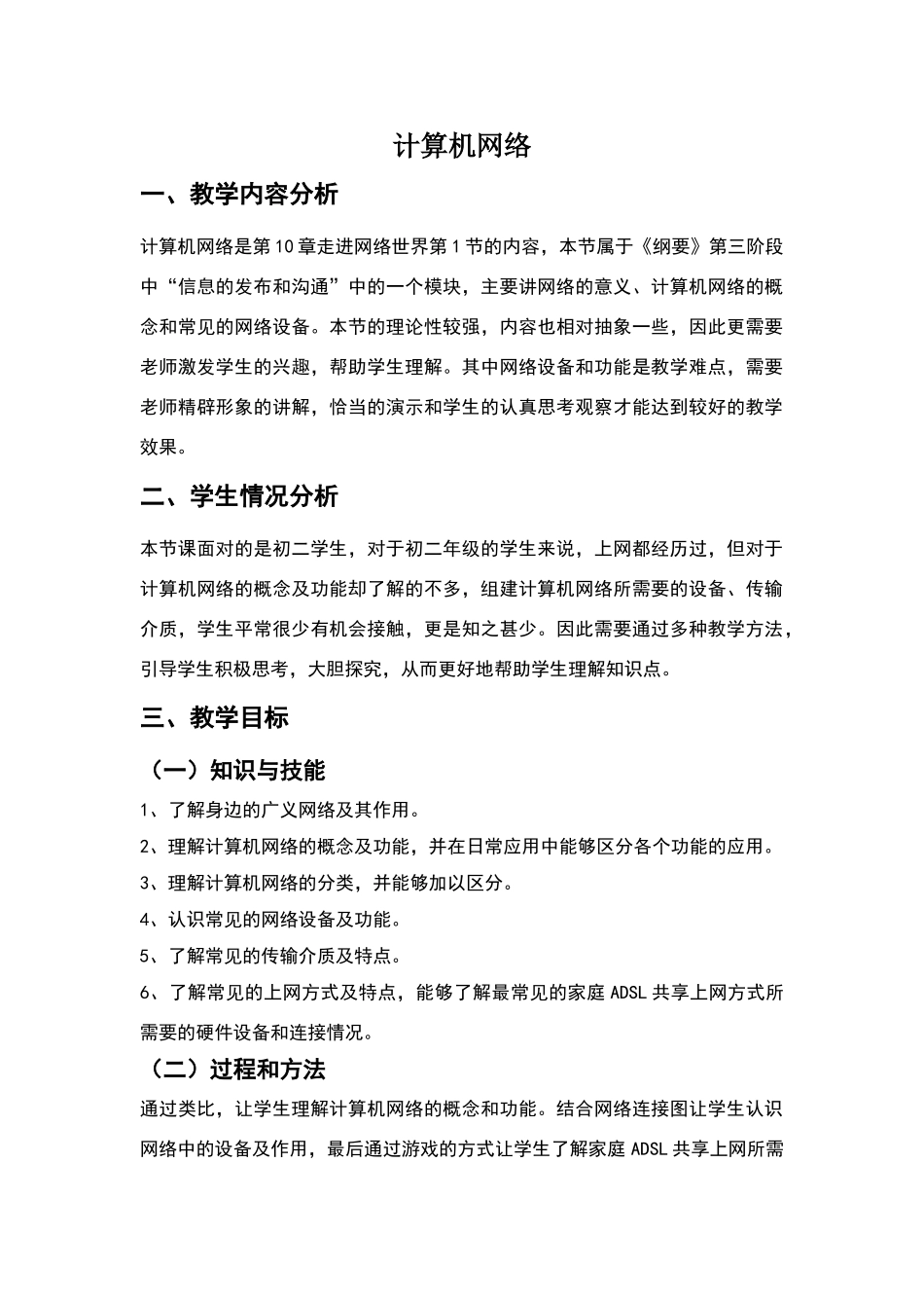 《计算机网络》教学设计_第1页