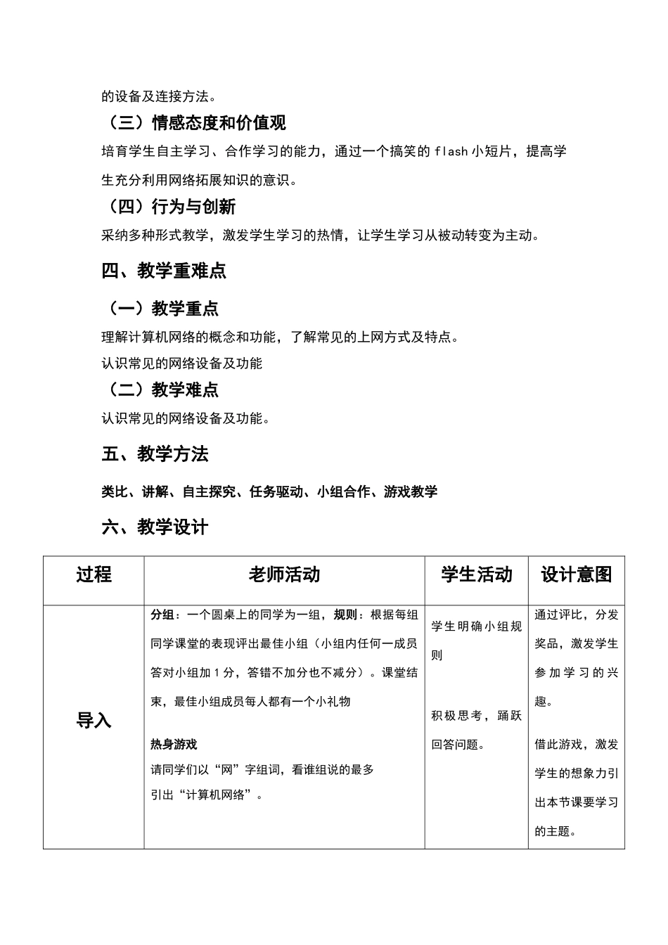 《计算机网络》教学设计_第2页