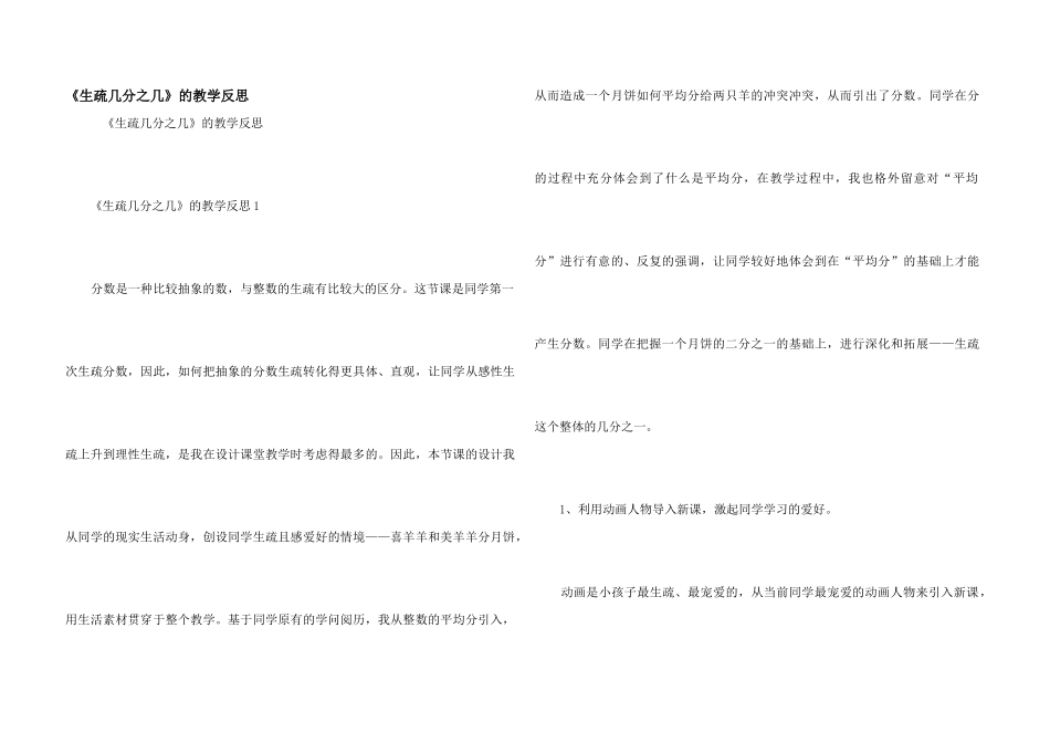 《认识几分之几》的教学反思_第1页