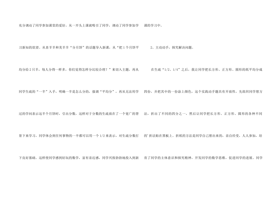 《认识几分之几》的教学反思_第2页