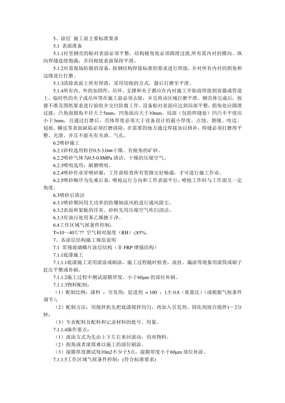 脱硫塔防腐施工方案_第3页