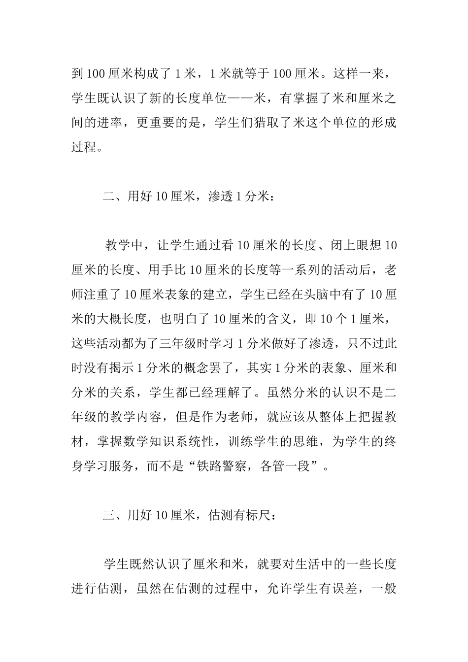 《认识厘米和米》教学反思_第2页