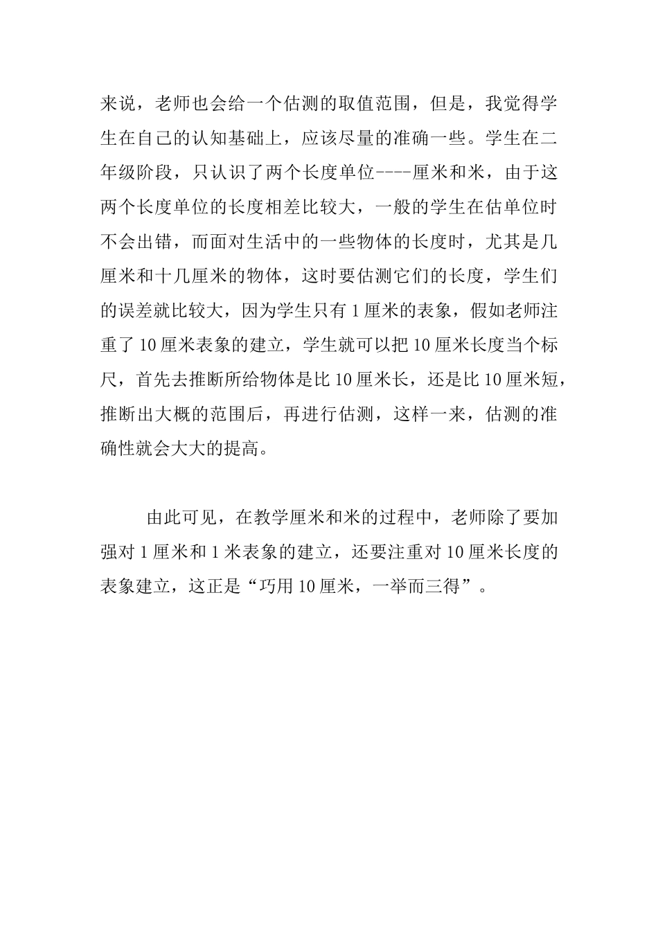 《认识厘米和米》教学反思_第3页