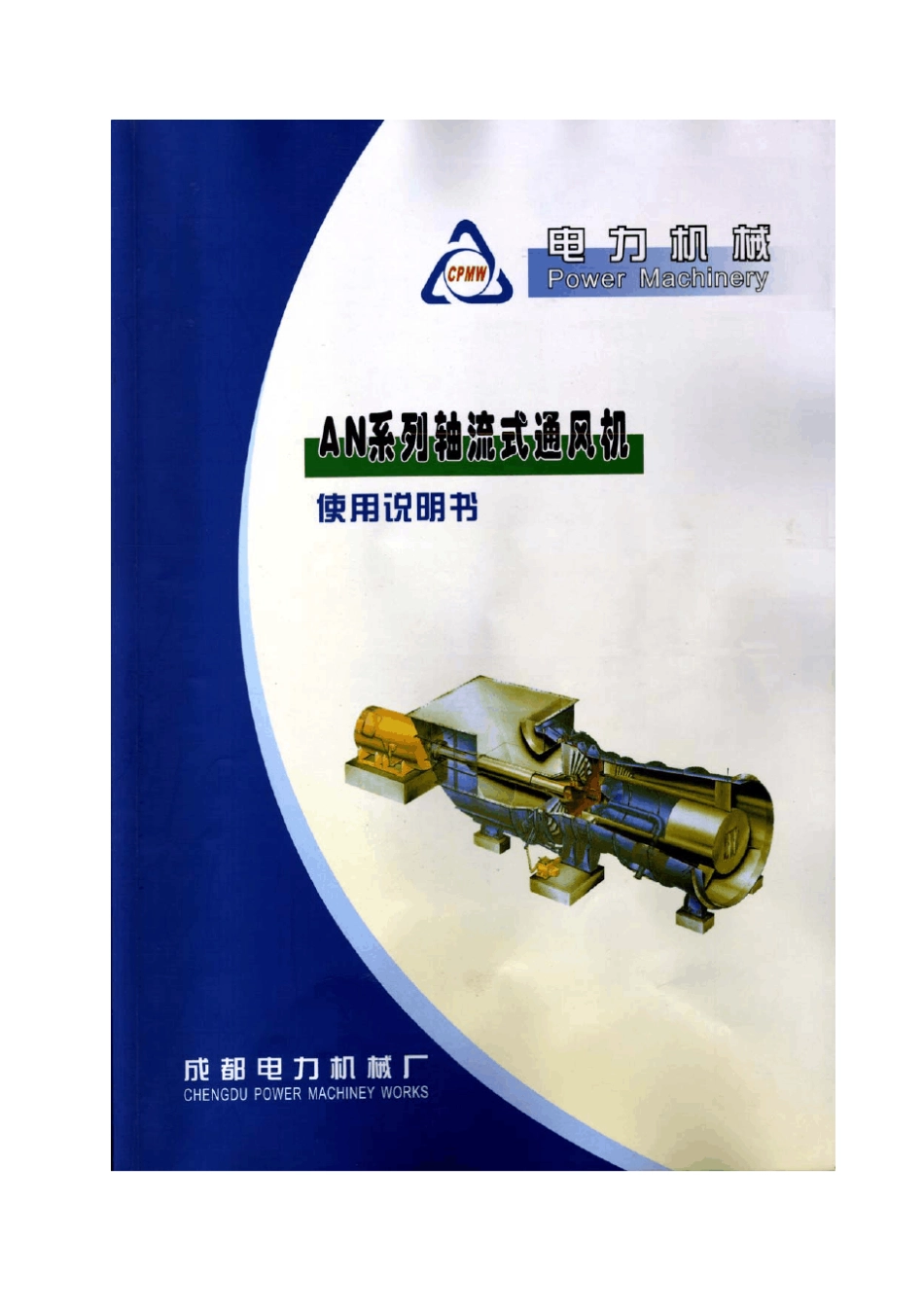 脱硫增压风机说明书_第1页