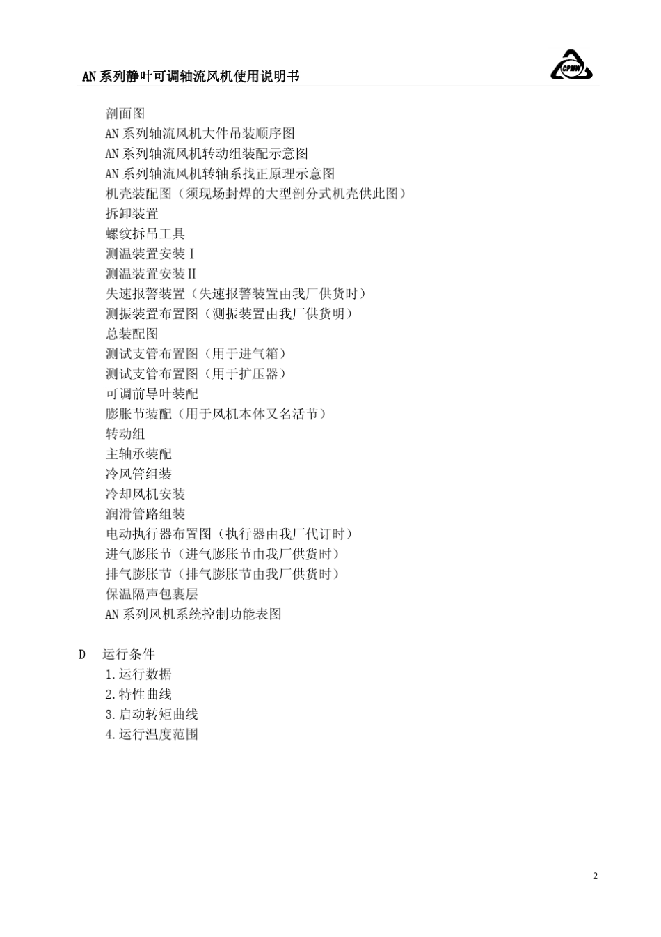 脱硫增压风机说明书_第3页