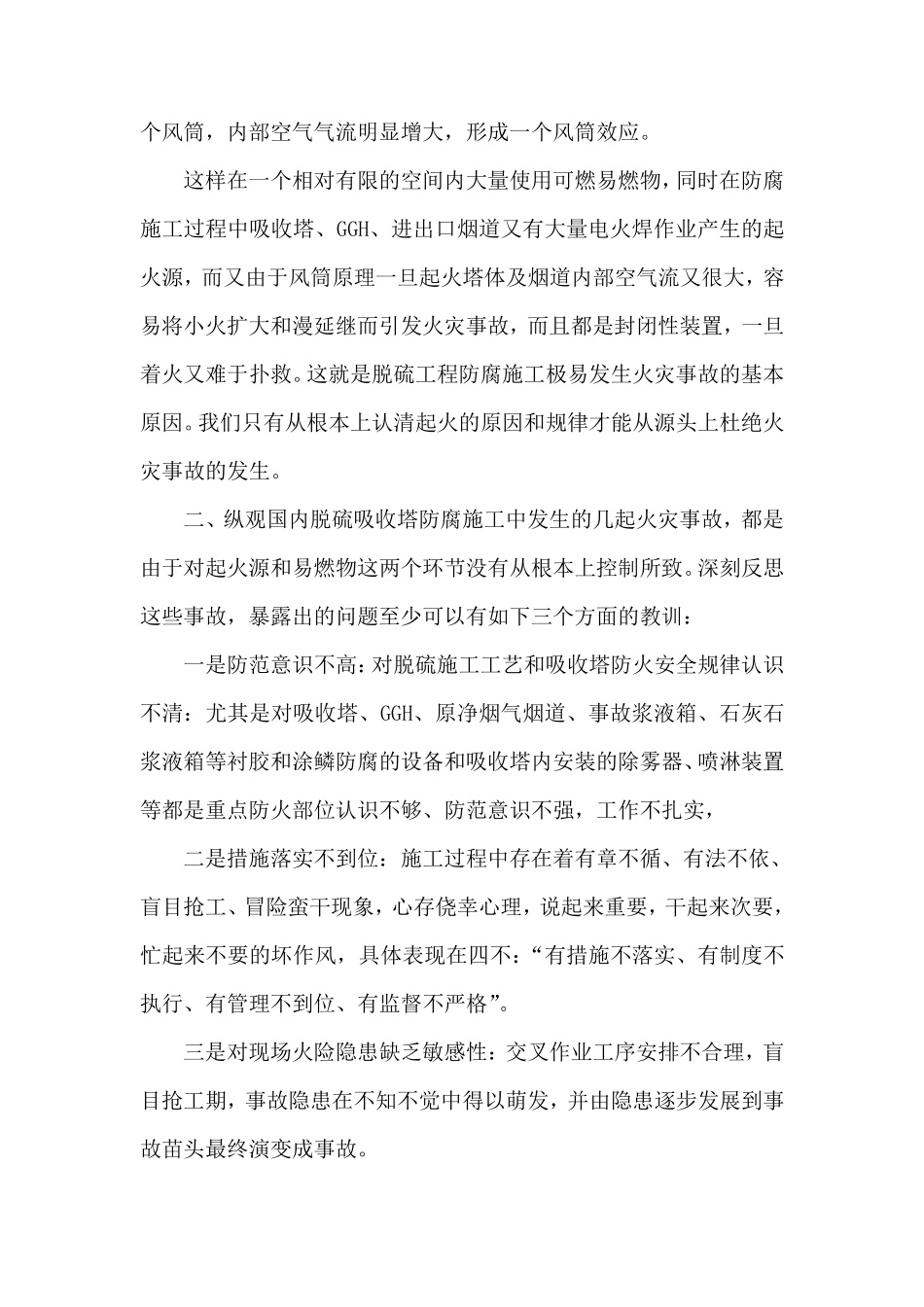 脱硫工程吸收塔防火安全反事故措施2_第2页