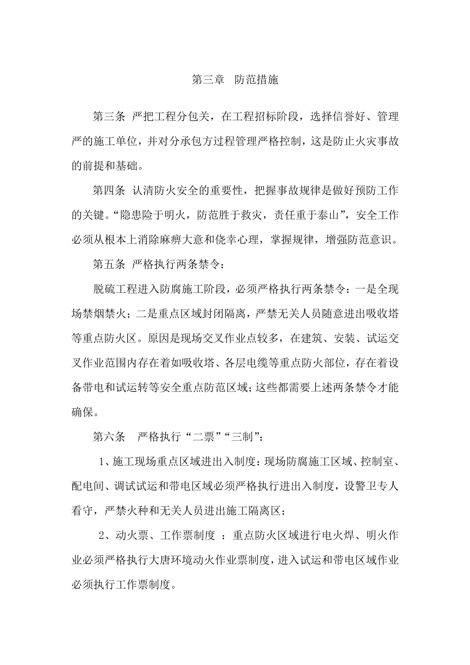 脱硫工程吸收塔防火安全反事故措施2_第3页