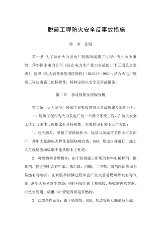 脱硫工程吸收塔防火安全反事故措施2