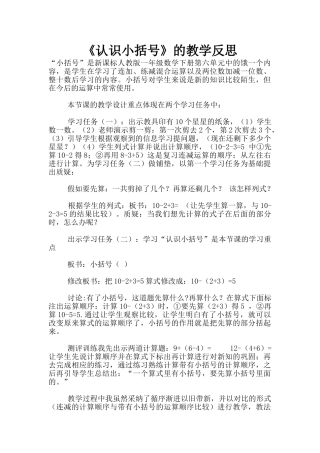 《认识小括号》的教学反思