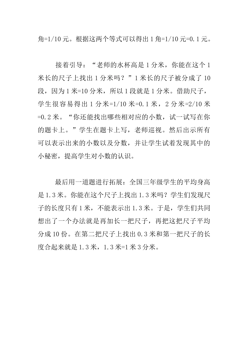 《认识小数》教学反思_第2页