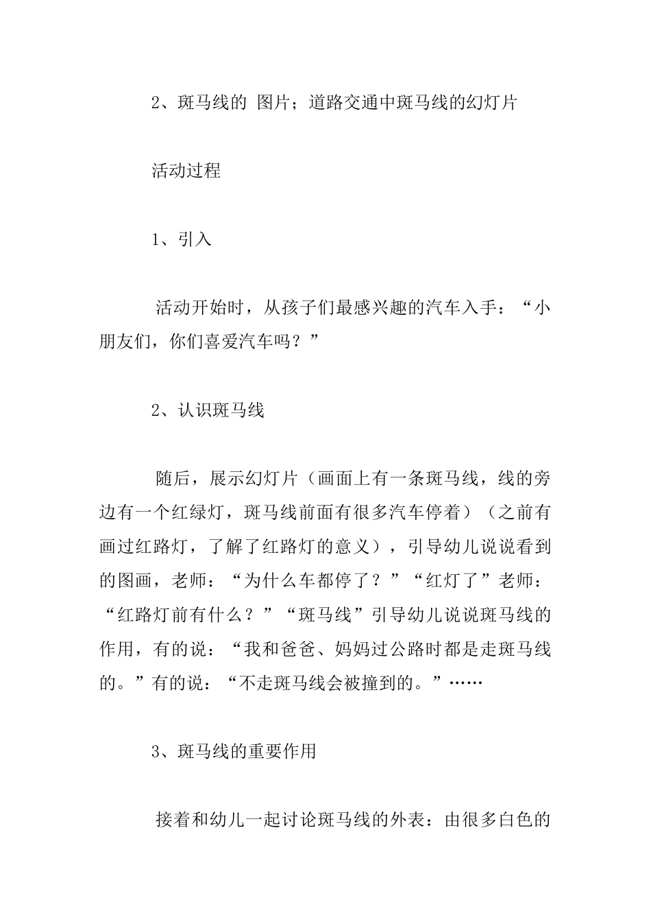 《认识斑马线》安全教育课活动教案_第2页