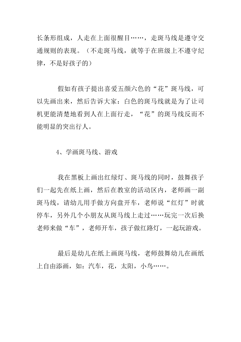 《认识斑马线》安全教育课活动教案_第3页