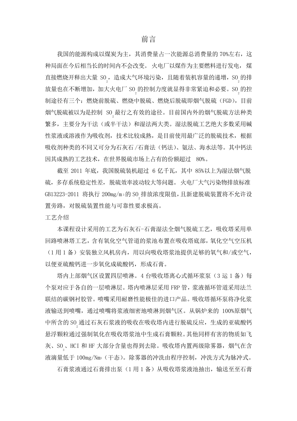 脱硫工艺参数_第3页