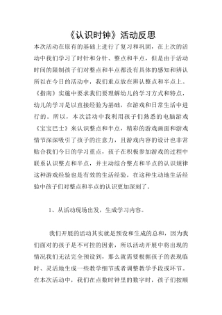 《认识时钟》活动反思