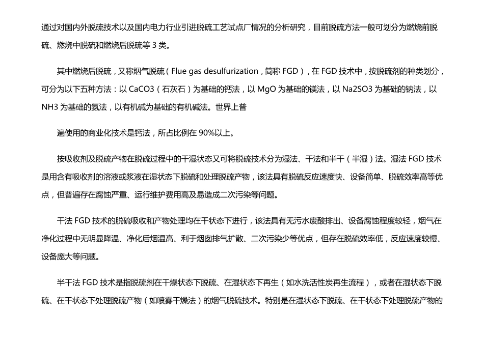 脱硫工艺流程_第3页