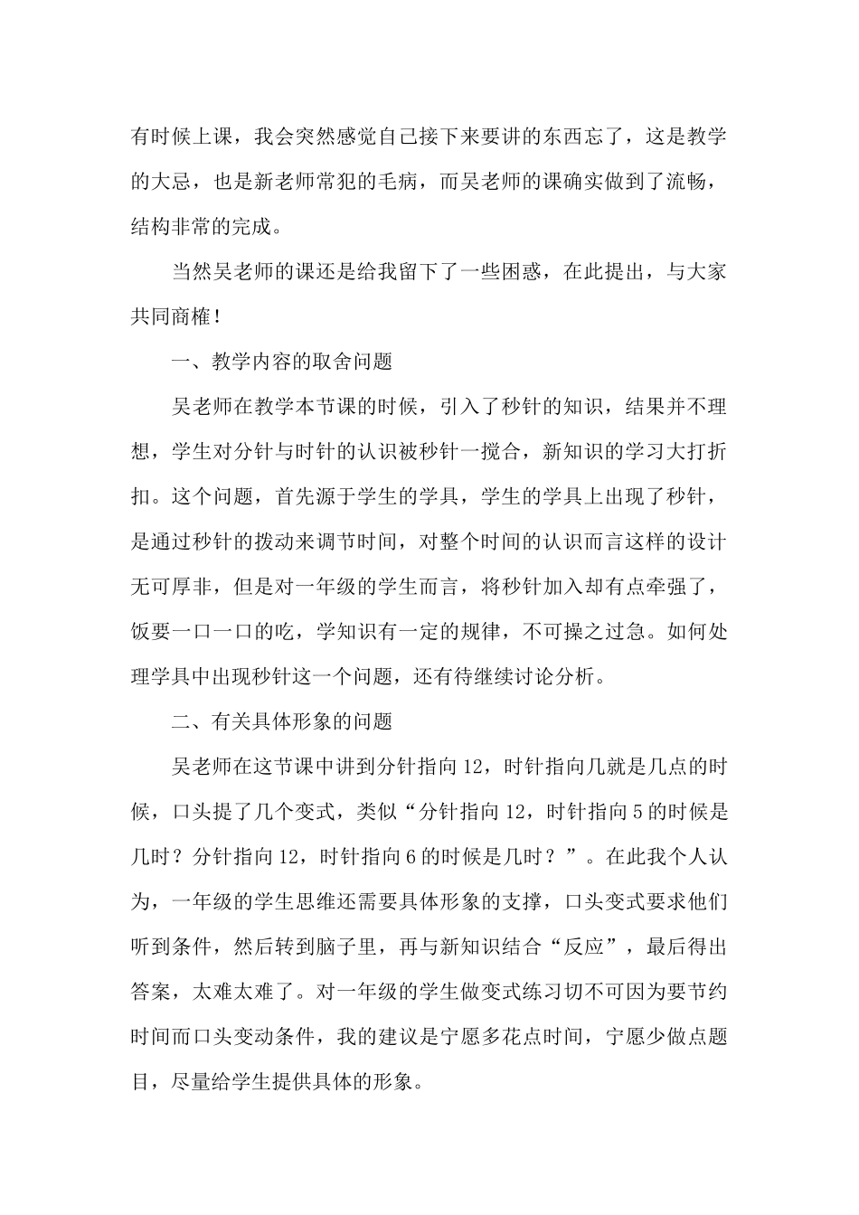 《认识钟表》评课稿范文_第2页