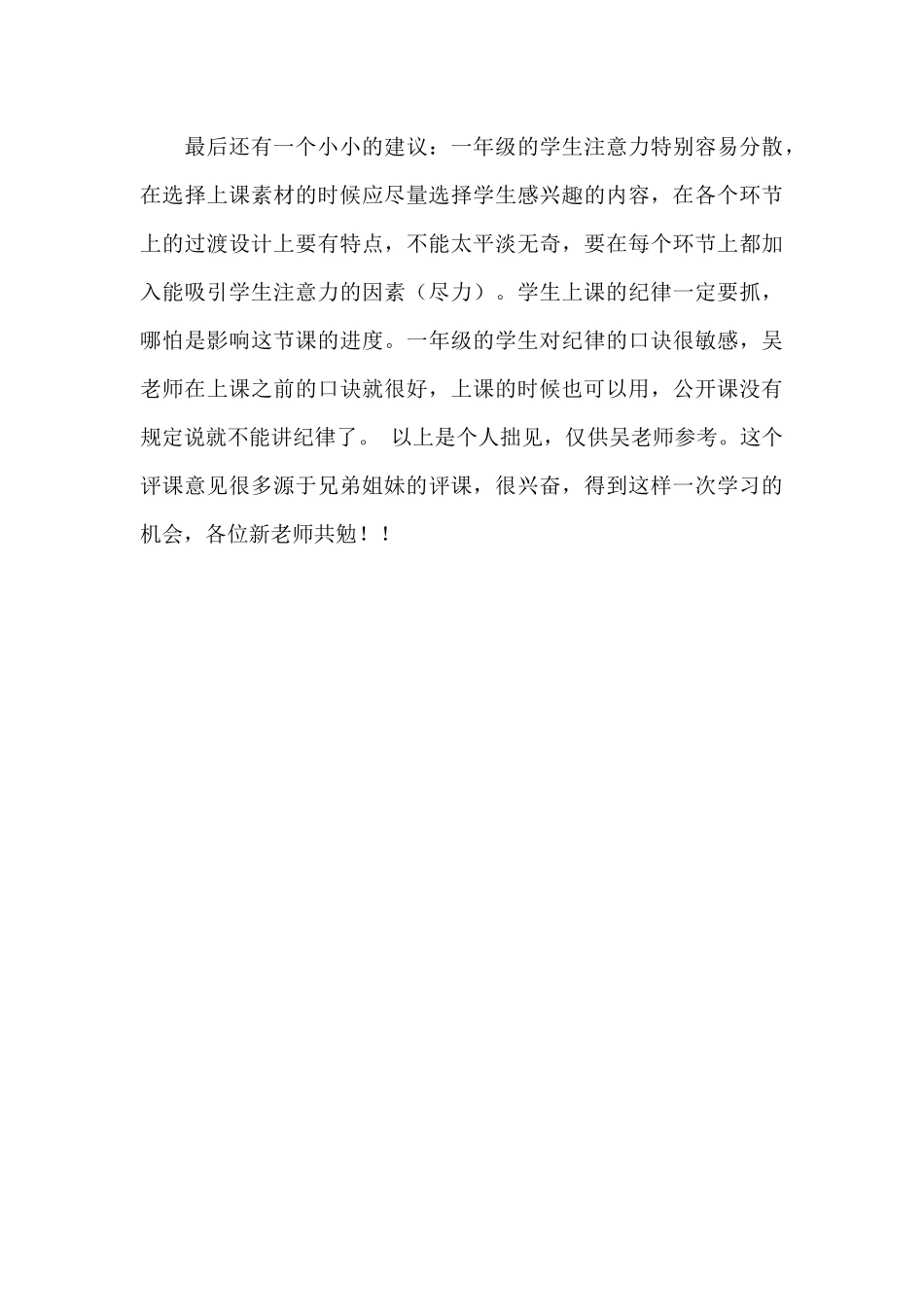 《认识钟表》评课稿范文_第3页