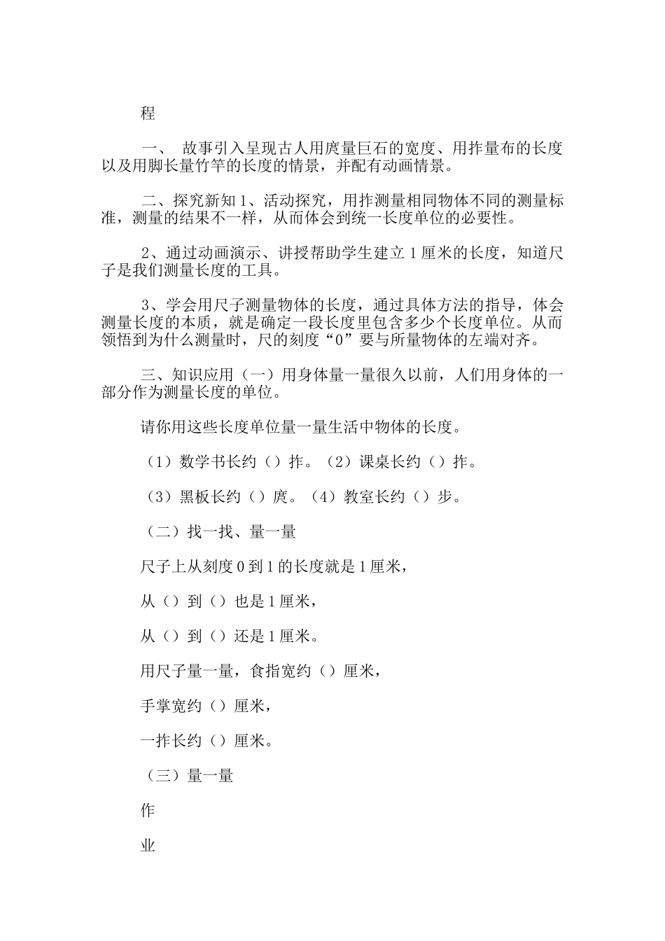 《认识长度单位厘米》教学设计_第2页