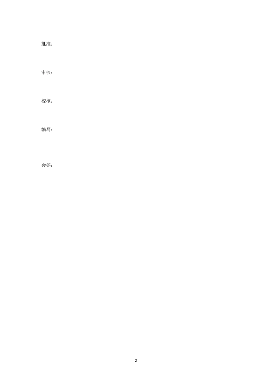 脱硫工艺荷载提资统一规定_第2页