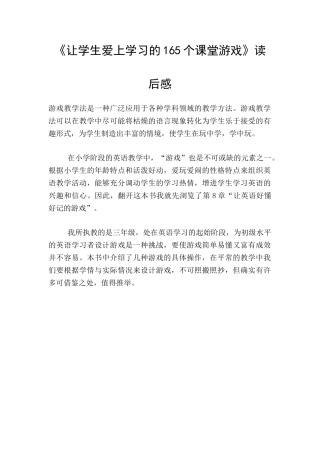 《让学生爱上学习的165个课堂游戏》读后感