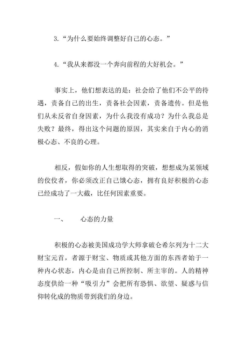《让心态成就你一生》读书笔记_第2页