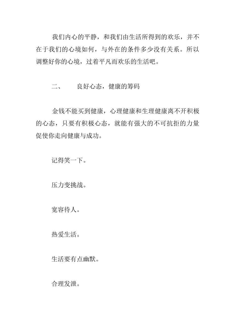 《让心态成就你一生》读书笔记_第3页