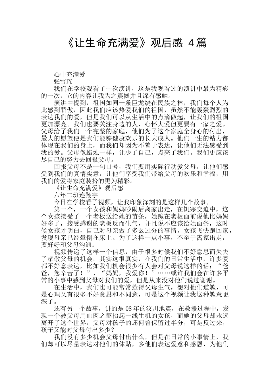 《让生命充满爱》观后感_第1页
