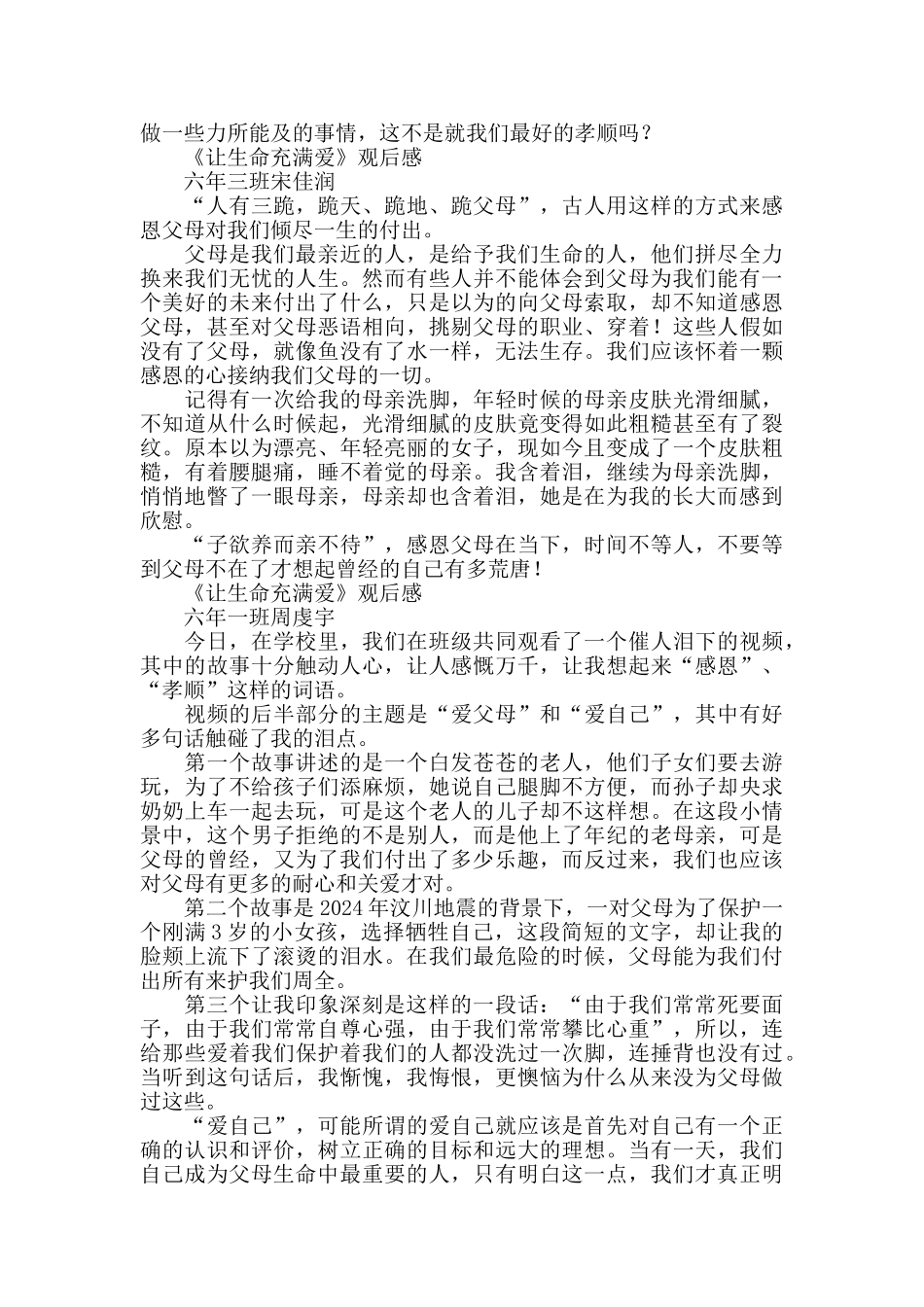 《让生命充满爱》观后感_第2页