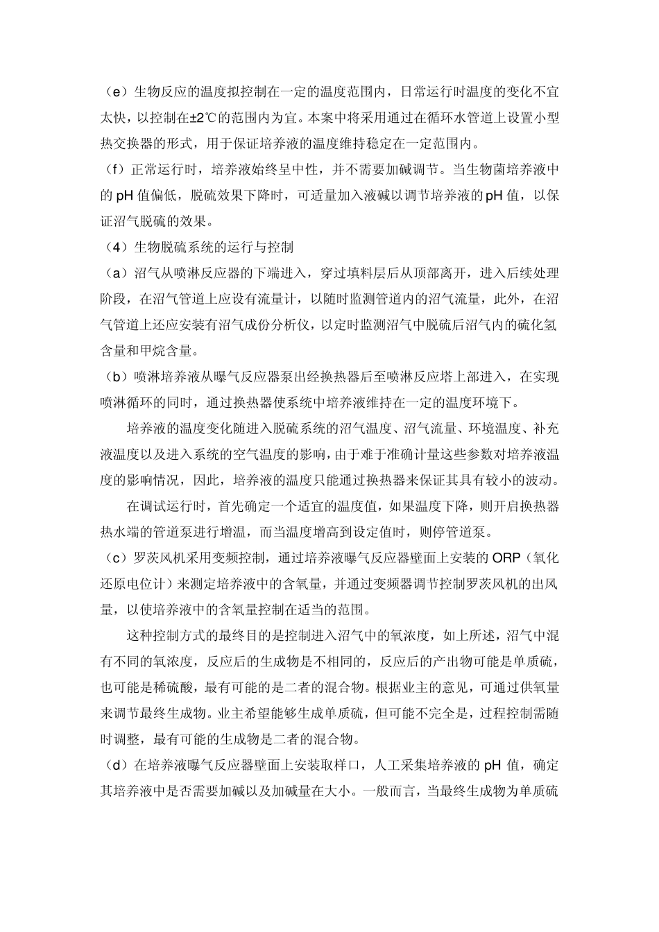 脱硫工艺设计说明_第3页