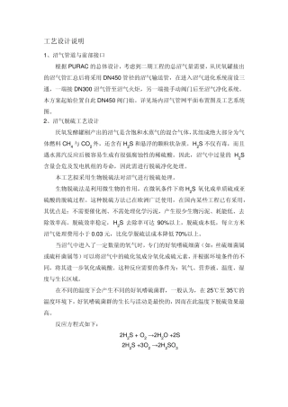 脱硫工艺设计说明