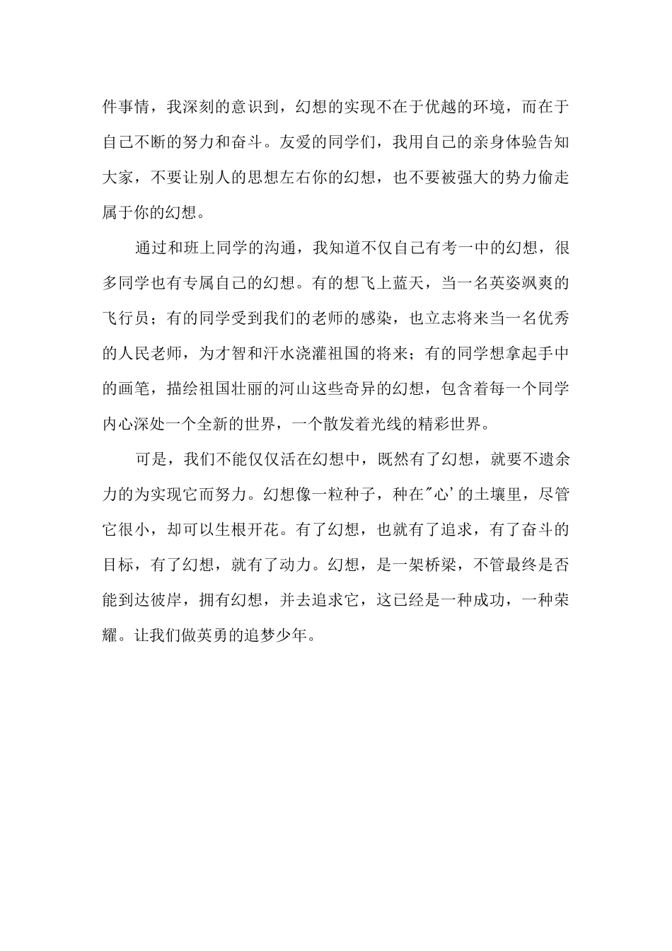 《让梦想远航》演讲稿900字_第2页