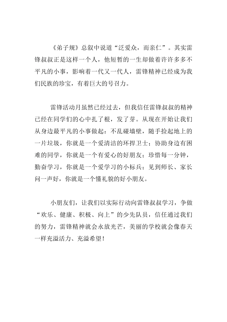 《让雷锋精神永放光芒》国旗下演讲稿_第2页