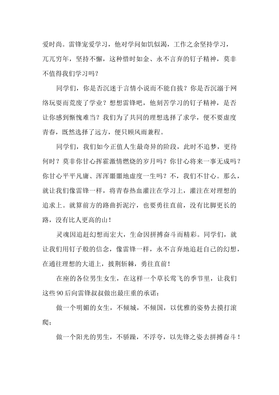 《让雷锋精神滋润心田》演讲稿1000字_第2页