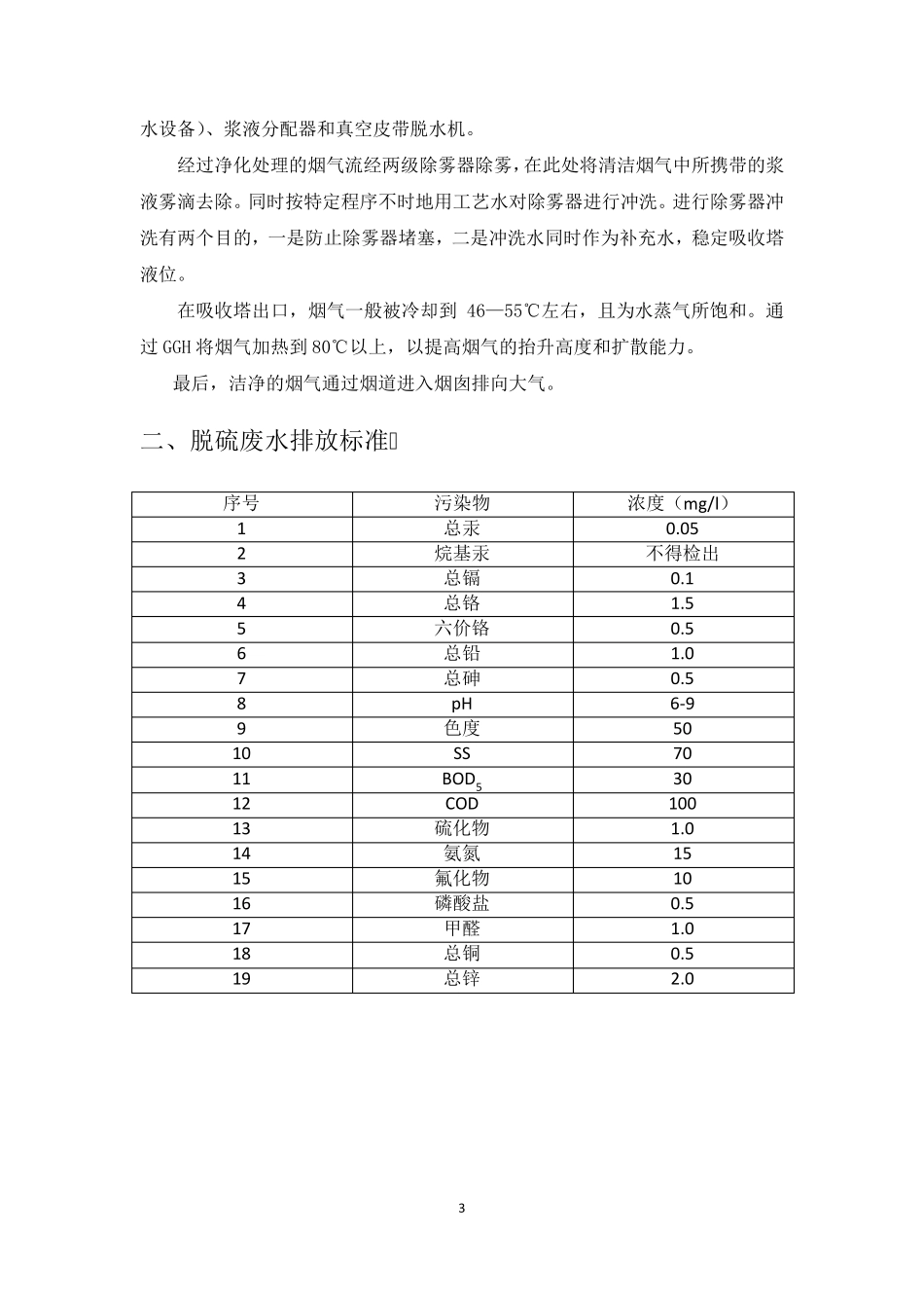 脱硫废水处理技术_第3页