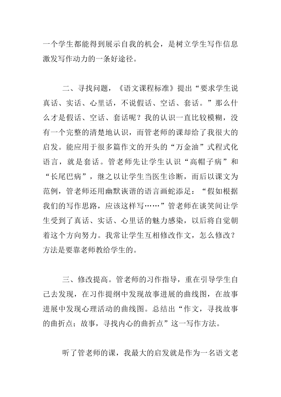 《记一件自己做成功的事》习作指导课观后感_第2页
