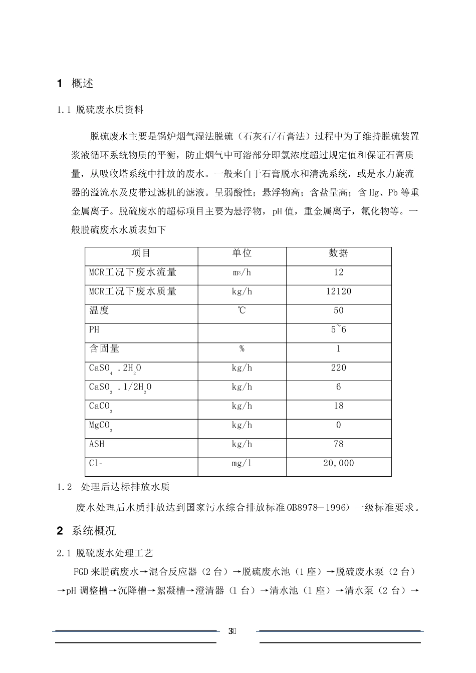 脱硫废水处理方案_第3页