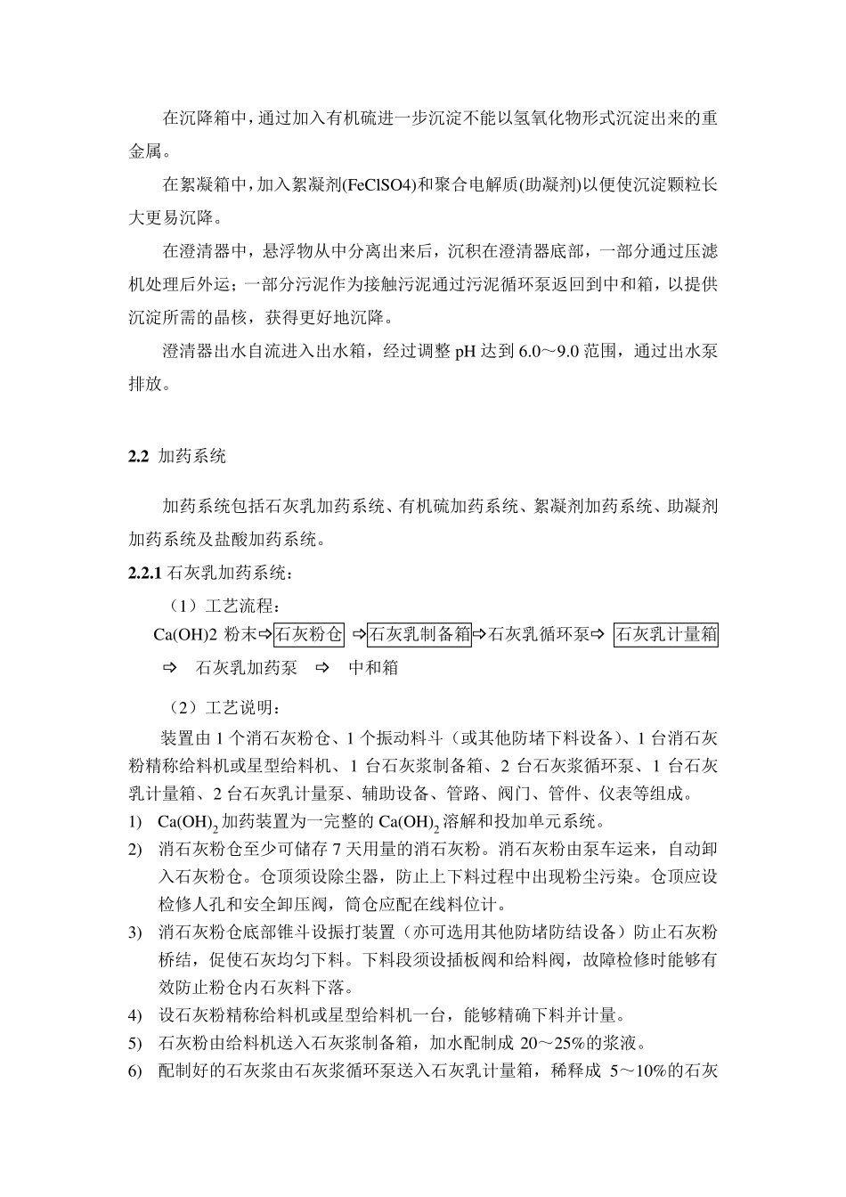 脱硫废水工艺介绍_第2页