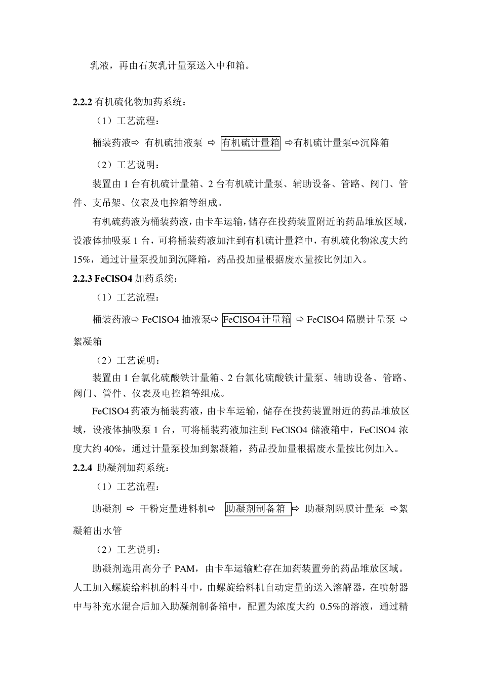 脱硫废水工艺介绍_第3页