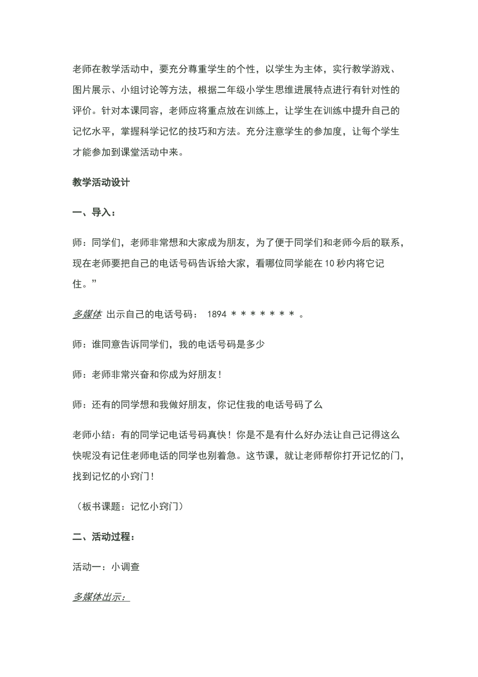 《记忆小窍门》教学设计_第2页