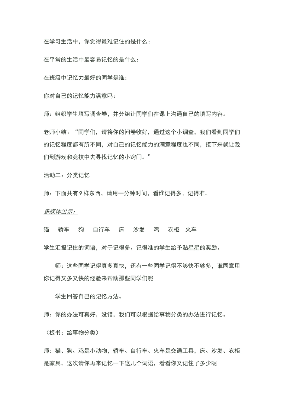 《记忆小窍门》教学设计_第3页