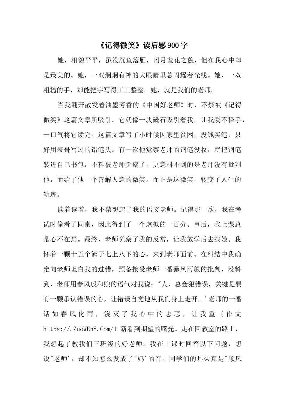 《记得微笑》读后感900字_第1页