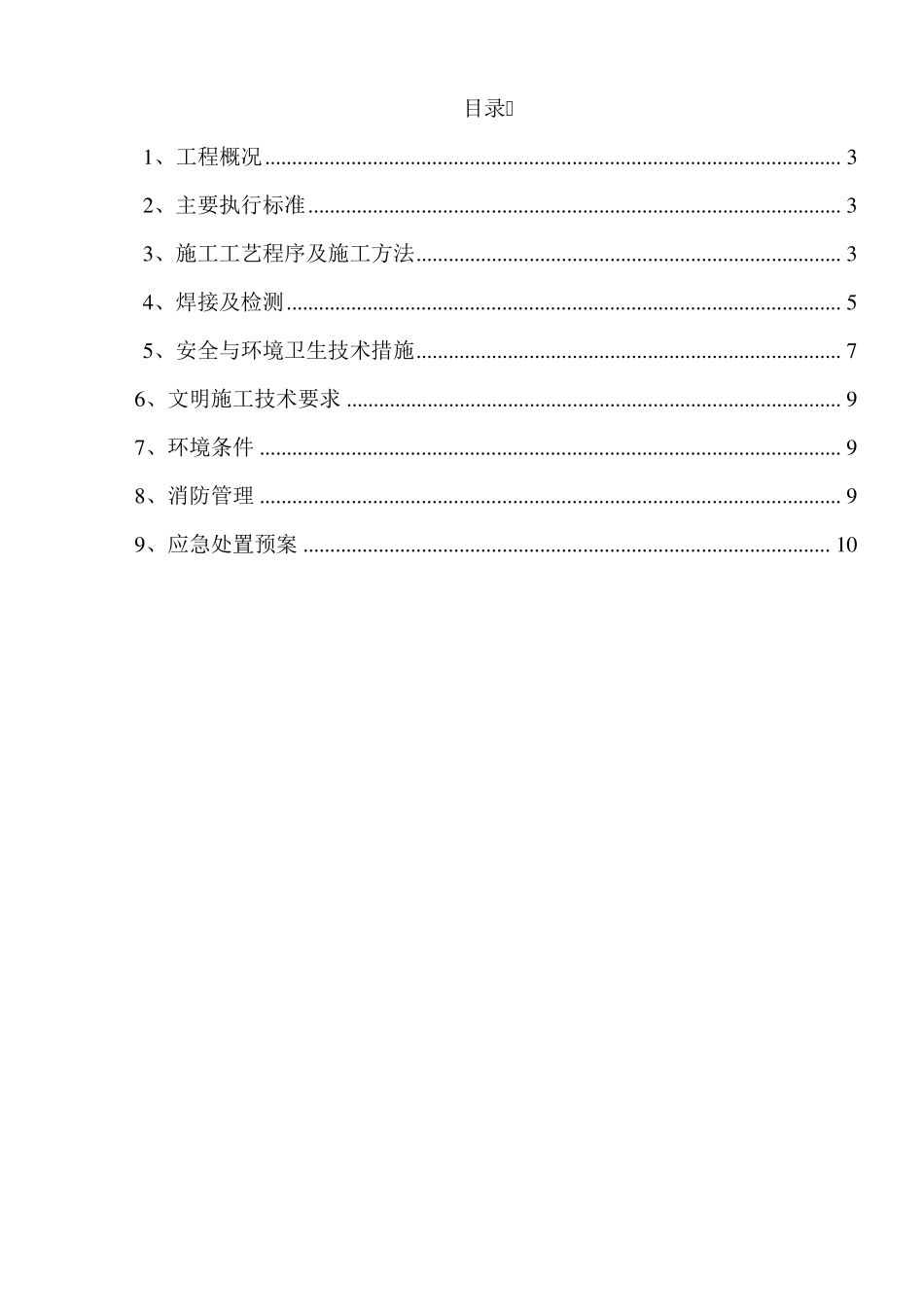 脱硫改造方案_第2页