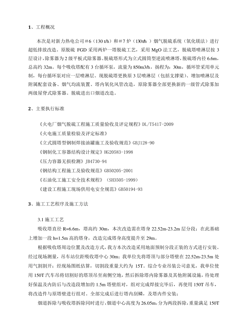 脱硫改造方案_第3页