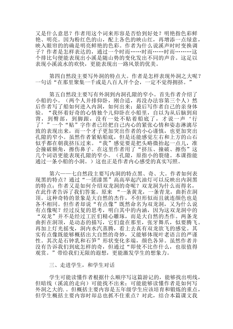 《记金华的双龙洞》文本解读及教学设计_第2页