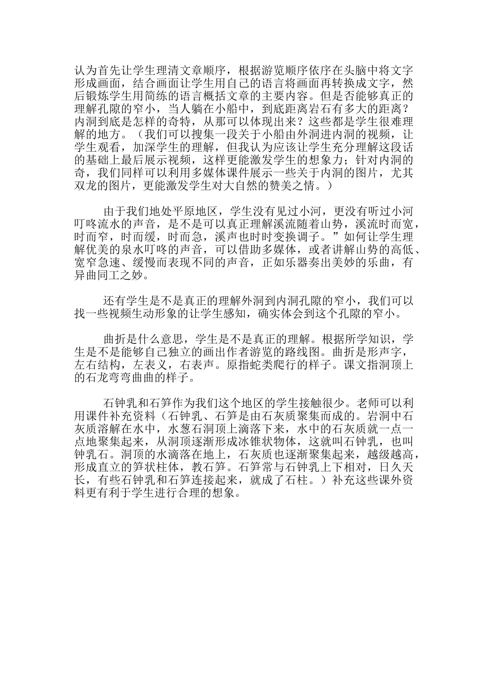 《记金华的双龙洞》文本解读及教学设计_第3页