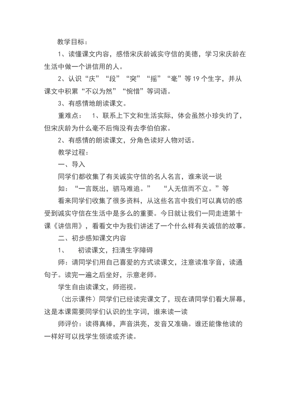《讲信用》教学设计_第1页